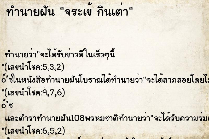 ทำนายฝัน จระเข้ กินเต่า ทำนายฝัน จระเข้ กินเต่า